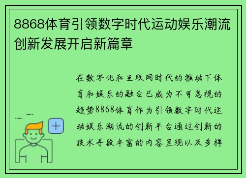 8868体育引领数字时代运动娱乐潮流创新发展开启新篇章