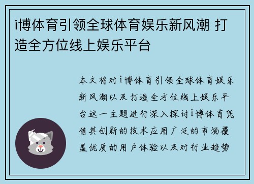 i博体育引领全球体育娱乐新风潮 打造全方位线上娱乐平台