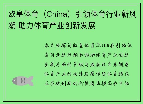 欧皇体育（China）引领体育行业新风潮 助力体育产业创新发展
