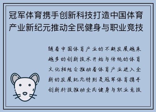冠军体育携手创新科技打造中国体育产业新纪元推动全民健身与职业竞技双轮驱动发展