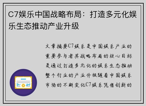C7娱乐中国战略布局：打造多元化娱乐生态推动产业升级