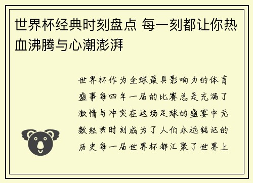 世界杯经典时刻盘点 每一刻都让你热血沸腾与心潮澎湃