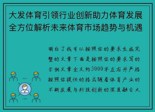 大发体育引领行业创新助力体育发展全方位解析未来体育市场趋势与机遇 大发体育引领行业创新助力体育发展全方位解析未来体育市场趋势与机遇