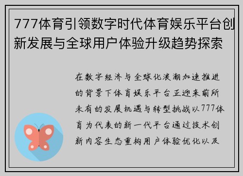 777体育引领数字时代体育娱乐平台创新发展与全球用户体验升级趋势探索