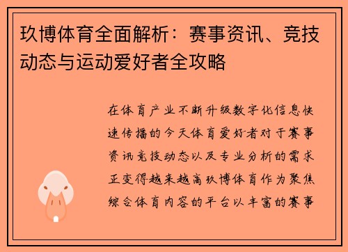 玖博体育全面解析:赛事资讯、竞技动态与运动爱好者全攻略 玖博体育全面解析:赛事资讯、竞技动态与运动爱好者全攻略