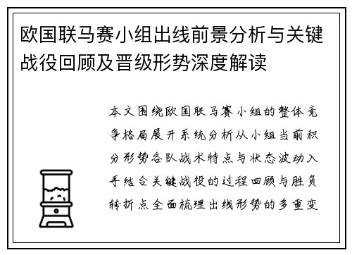 欧国联马赛小组出线前景分析与关键战役回顾及晋级形势深度解读 欧国联马赛小组出线前景分析与关键战役回顾及晋级形势深度解读