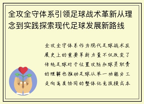 全攻全守体系引领足球战术革新从理念到实践探索现代足球发展新路线 全攻全守体系引领足球战术革新从理念到实践探索现代足球发展新路线